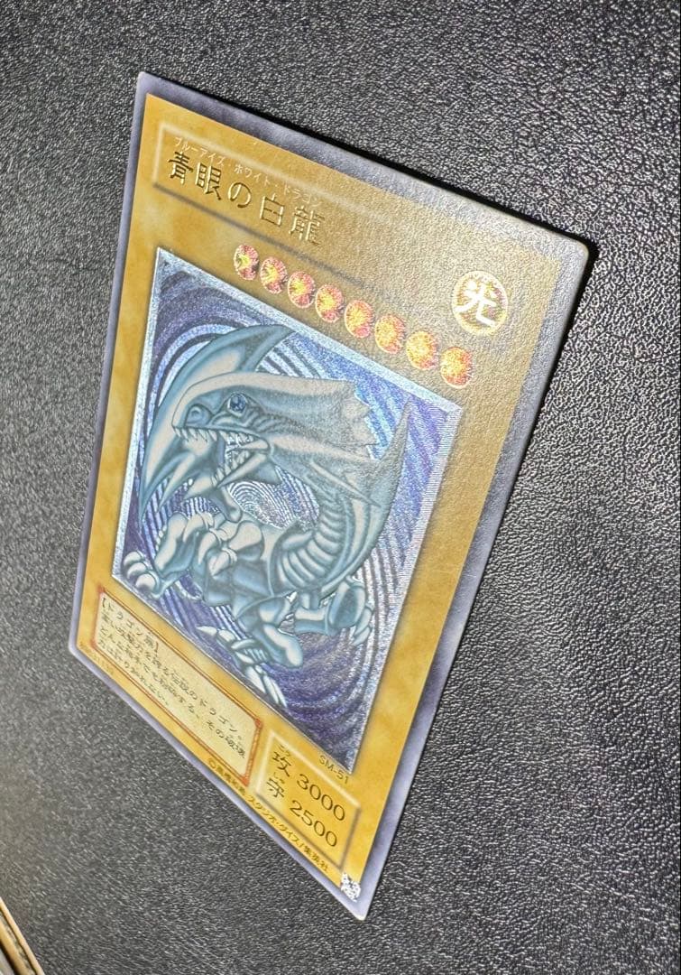 【微青艶】青眼の白龍/ブルーアイズホワイトドラゴン/遊戯王/レリーフ/SM-51