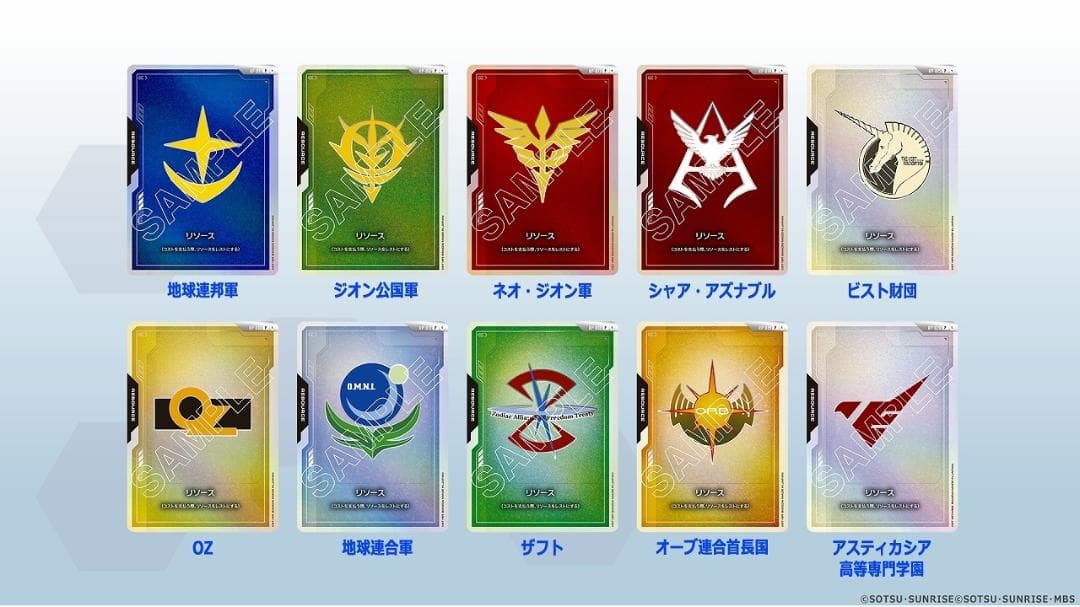 ガンダムカードゲーム 01 FIRST COMBAT リソースセット 10枚