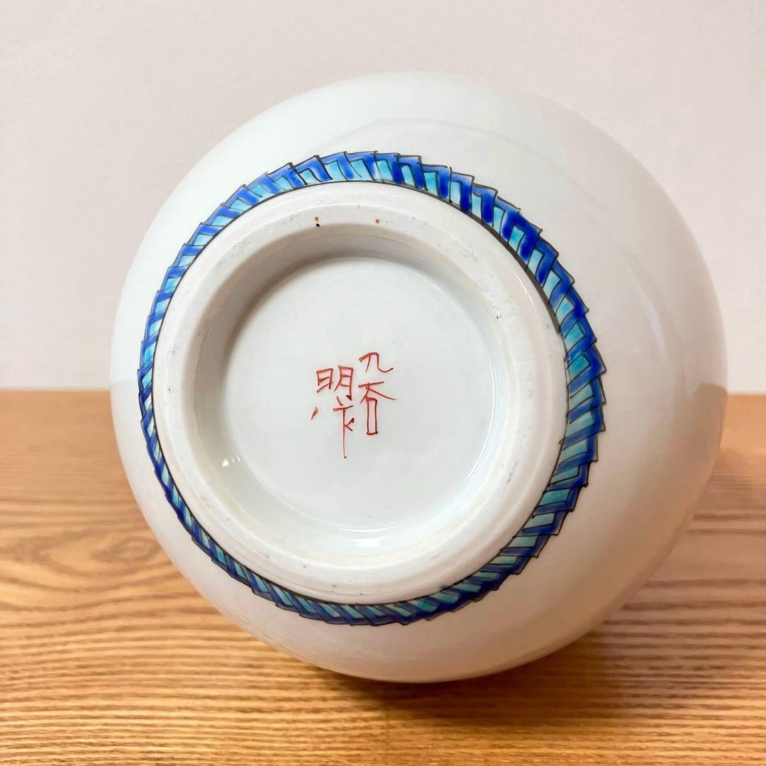 九谷焼 光崖窯 高明作 花入 陽光