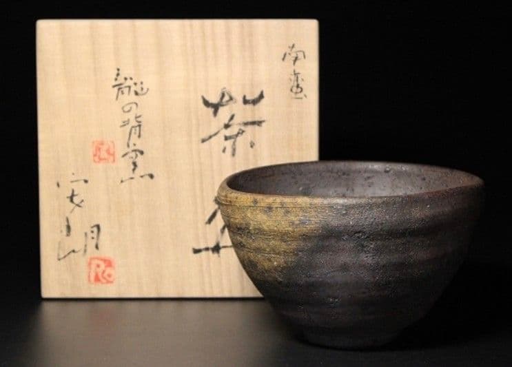 【南蛮茶碗】山本安朗　窯変の美　龍の背窯　焼き締め　抜群の仕上がり　師：川渕直樹