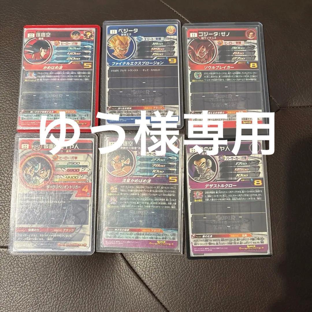 ドラゴンボールヒーローズ 引退品バラ売り、まとめ、ゆう