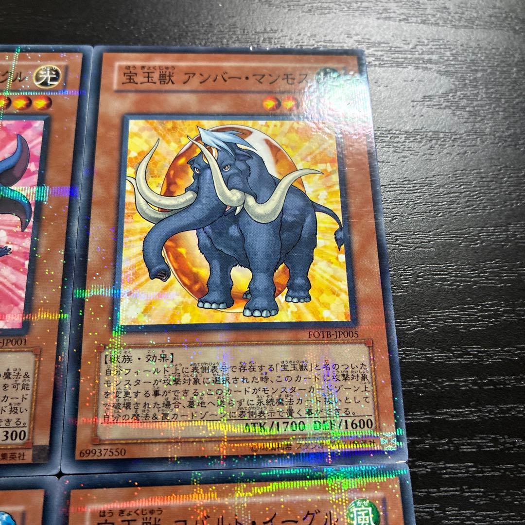 遊戯王　宝玉獣　ノーマルパラレル4枚セット