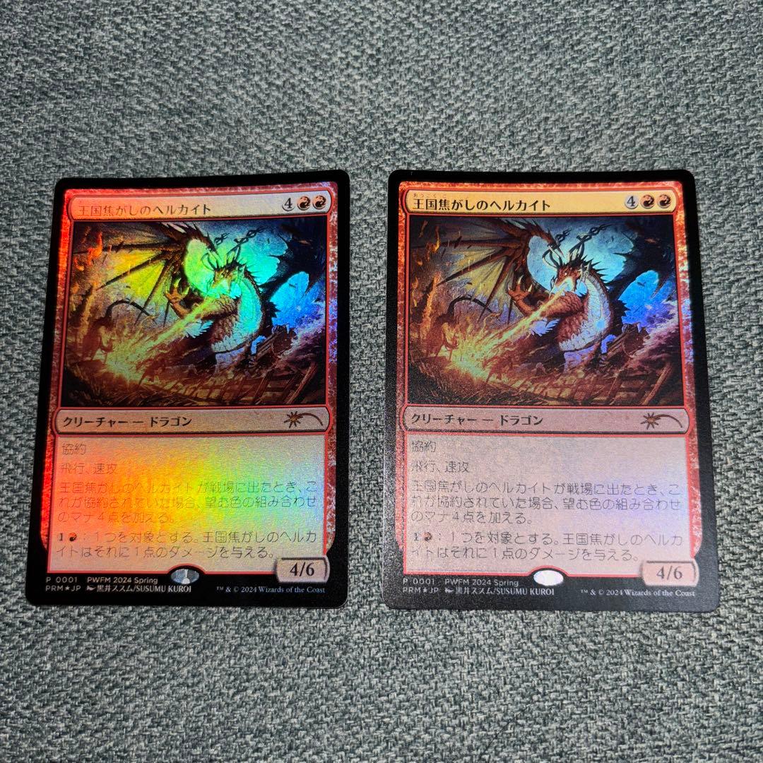 Mtg 王国焦がしのヘルカイト日本語版 プロモfoil版 2枚セット
