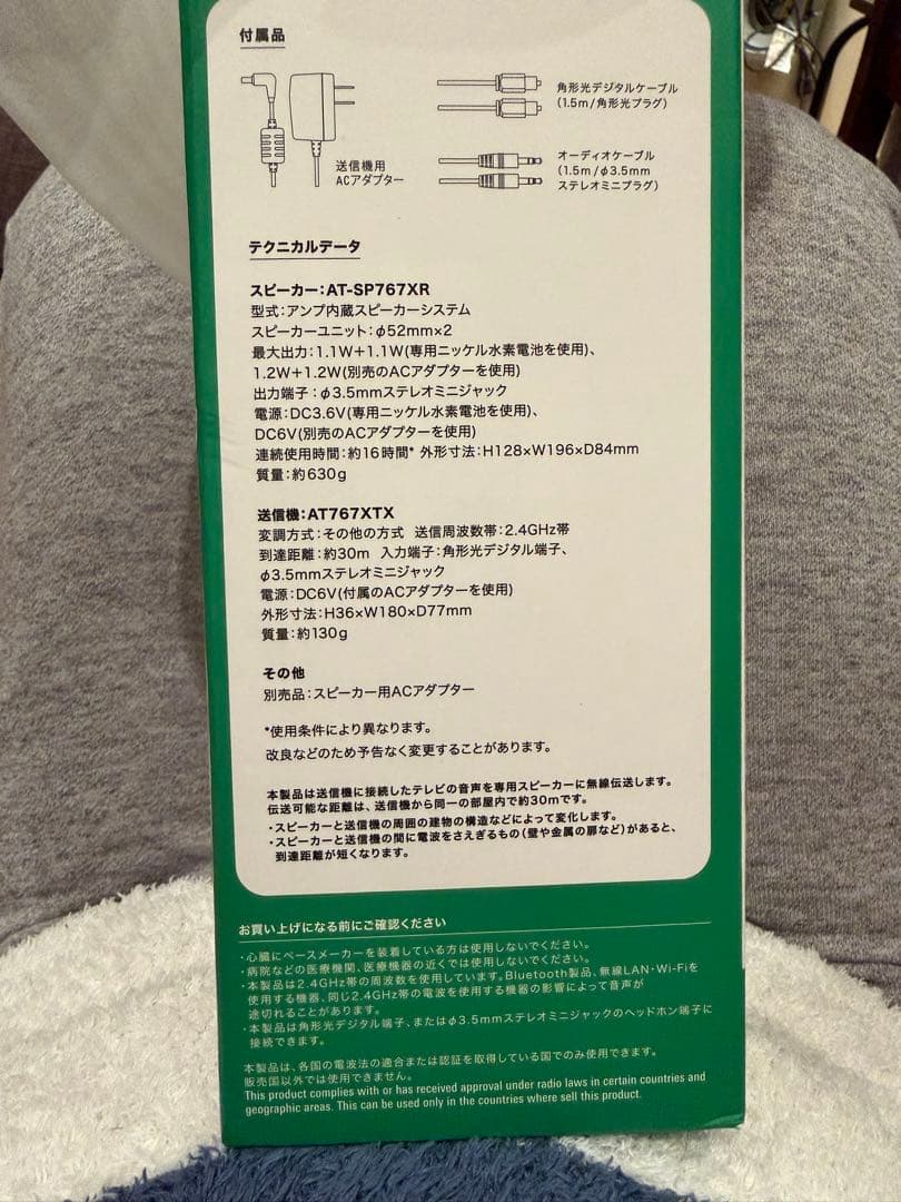 テレビワイヤレススピーカー システム　　　　AT-SP767XTV
