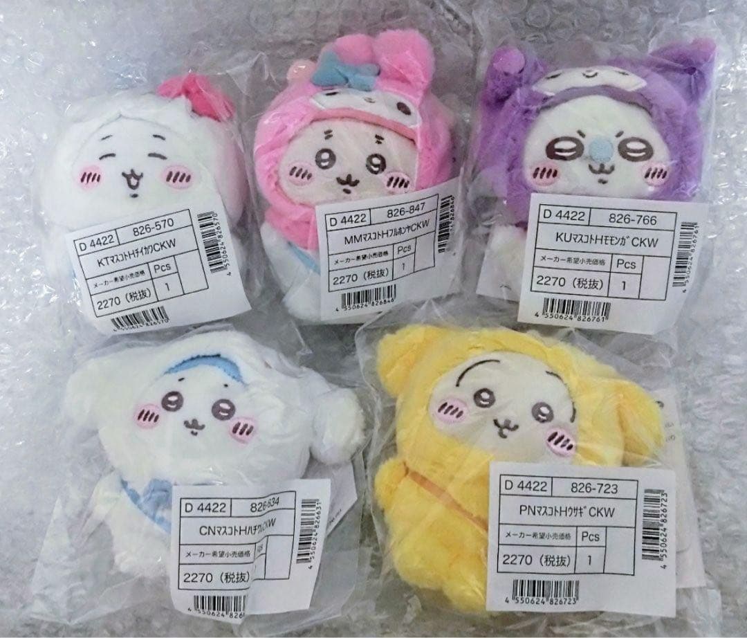 サンリオ　ちいかわ　コラボ　マスコットホルダー　コンプ　5種セット