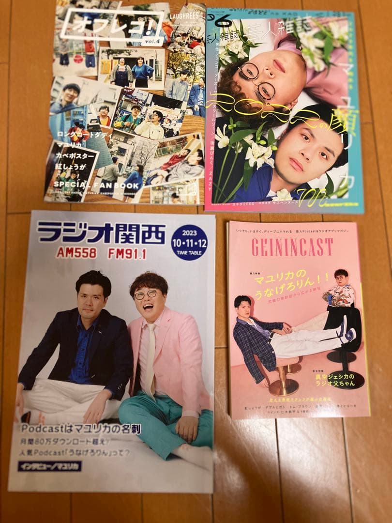 マユリカ うなげろりん キーホルダー 雑誌 ステッカー 生写真等セット【値下げ】