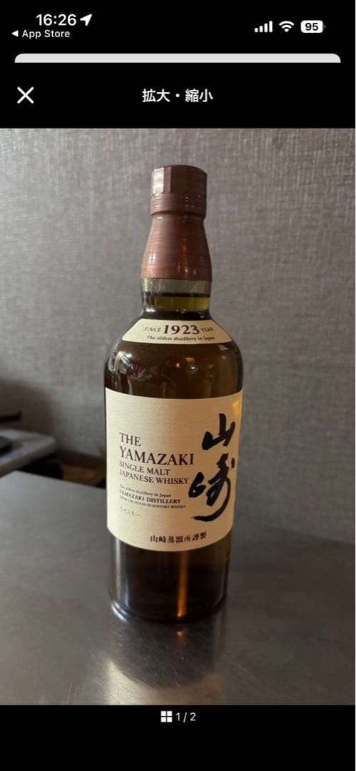 山崎 THE YAMAZAKI 1923 ウイスキー