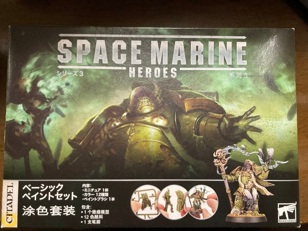 未開封　スペースマリーンヒーローズ　シリーズ３　ベーシックペイントセット