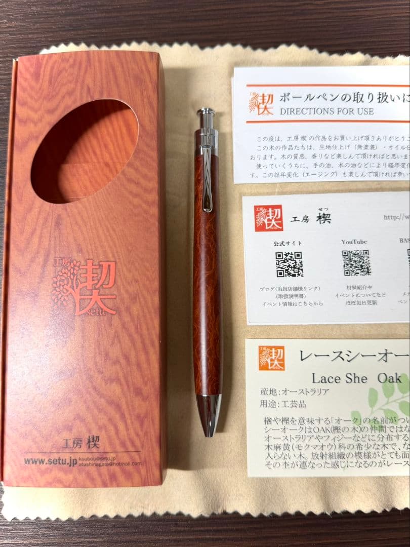 工房 楔 ルーチェペン レースシーオーク