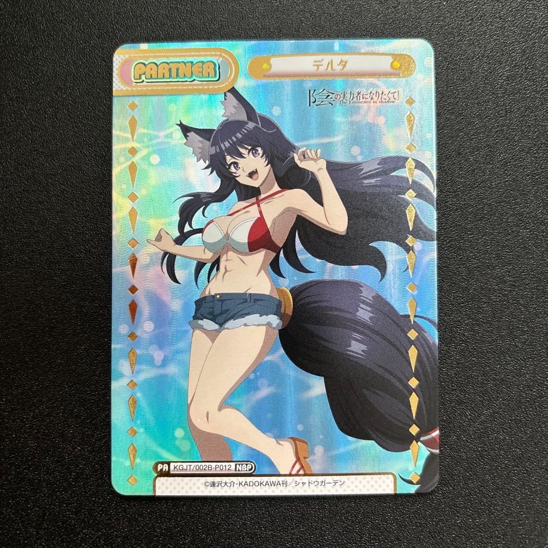 reバース デルタ　NBP 陰の実力者になりたくて!