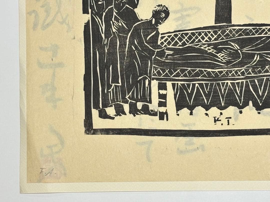 「富本憲吉木版画 涅槃之図」自刻版画集 加藤版画研究所 １枚|木版刷り現代版画