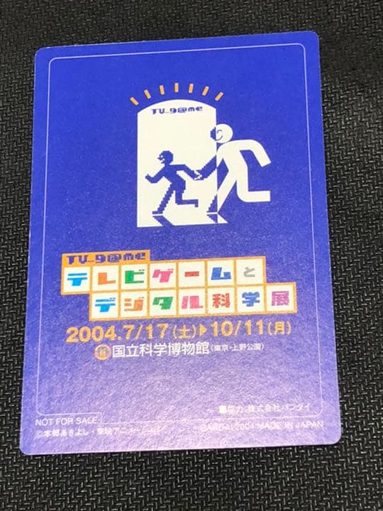 デジモン　テレビゲームとデジタル化学展　入場者イベント特典