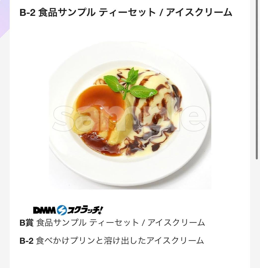 dmmスクラッチ　食品サンプル　アイスクリーム