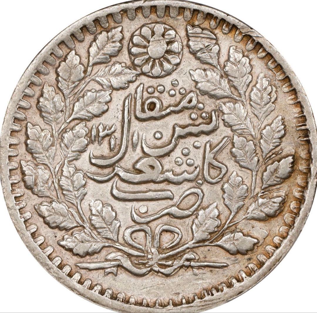 中国銀幣　Sinkiang 新疆 光緒銀圓 伍錢 PCGS 鑑定済　本物　六字版