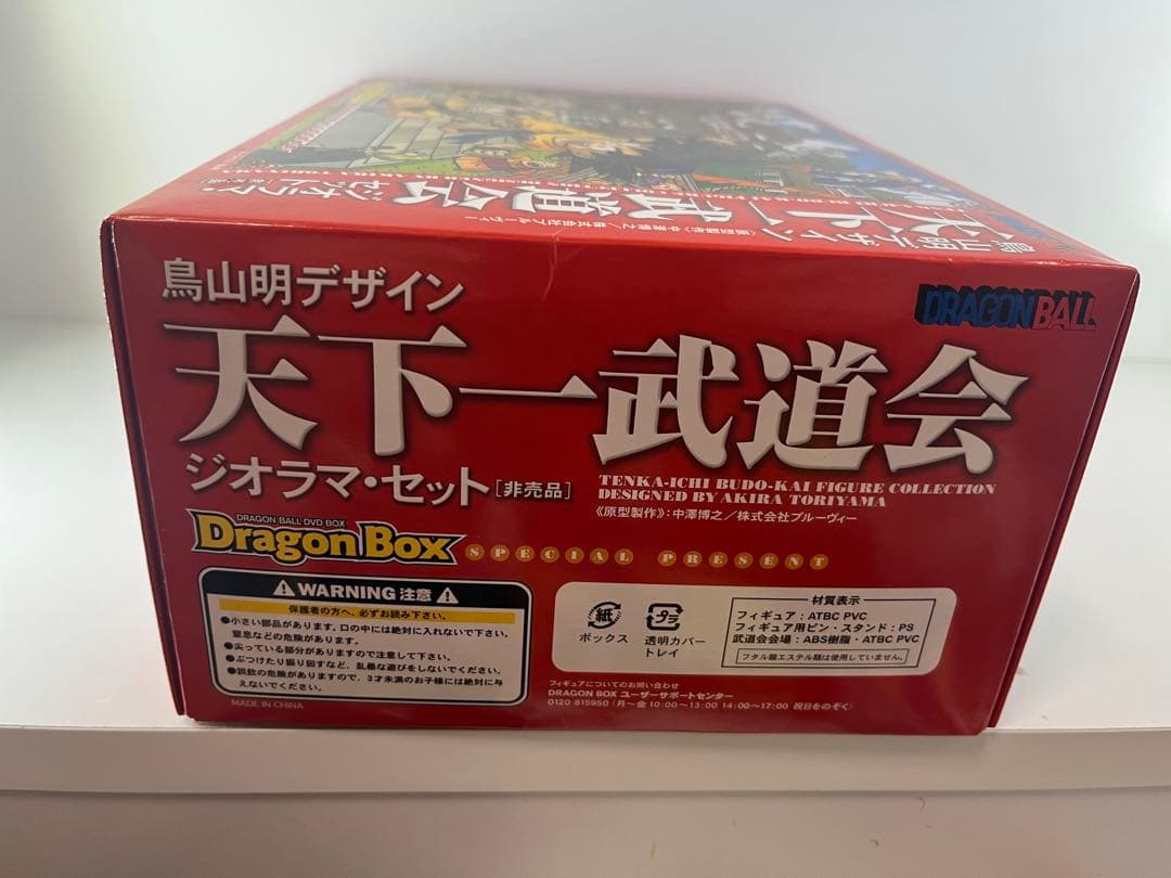 空箱DragonBox 天下一武道会　ジオラマセット