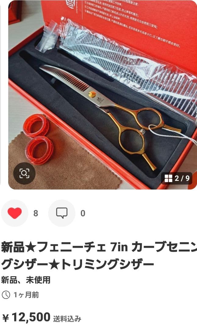 新品★フェニーチェ トリミングシザーセット★セニング&ストレートシザー