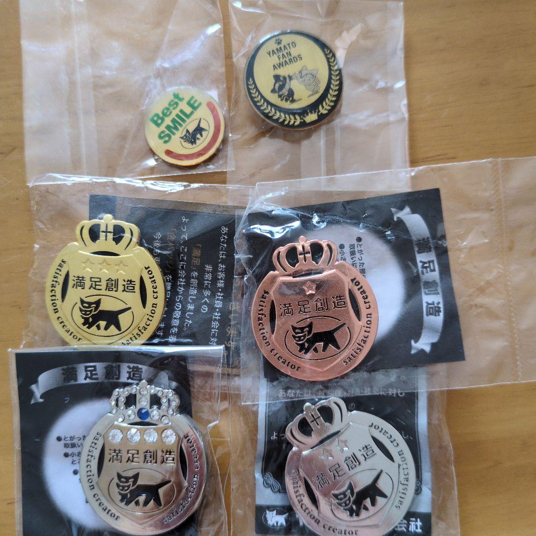 クロネコヤマト満足創造バッチ全４種コンプリート＋おまけ