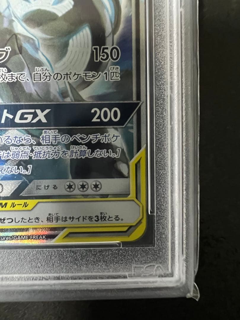 【PSA 10】ピカチュウ＆ゼクロムGX SR(SA)