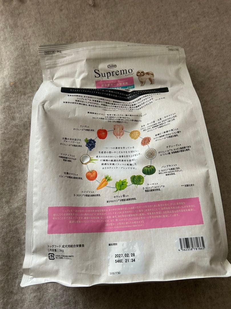 Nutro シュプレモ 超小型犬~小型犬用 体重管理用 成犬用 3kg