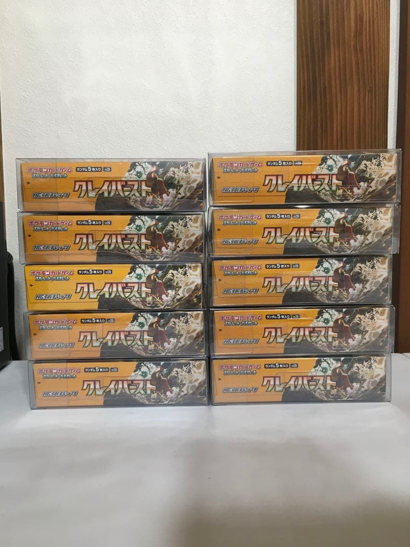 【ポケモンカード】クレイバースト　新品未開封　拡張パック　10個セットまとめ売り