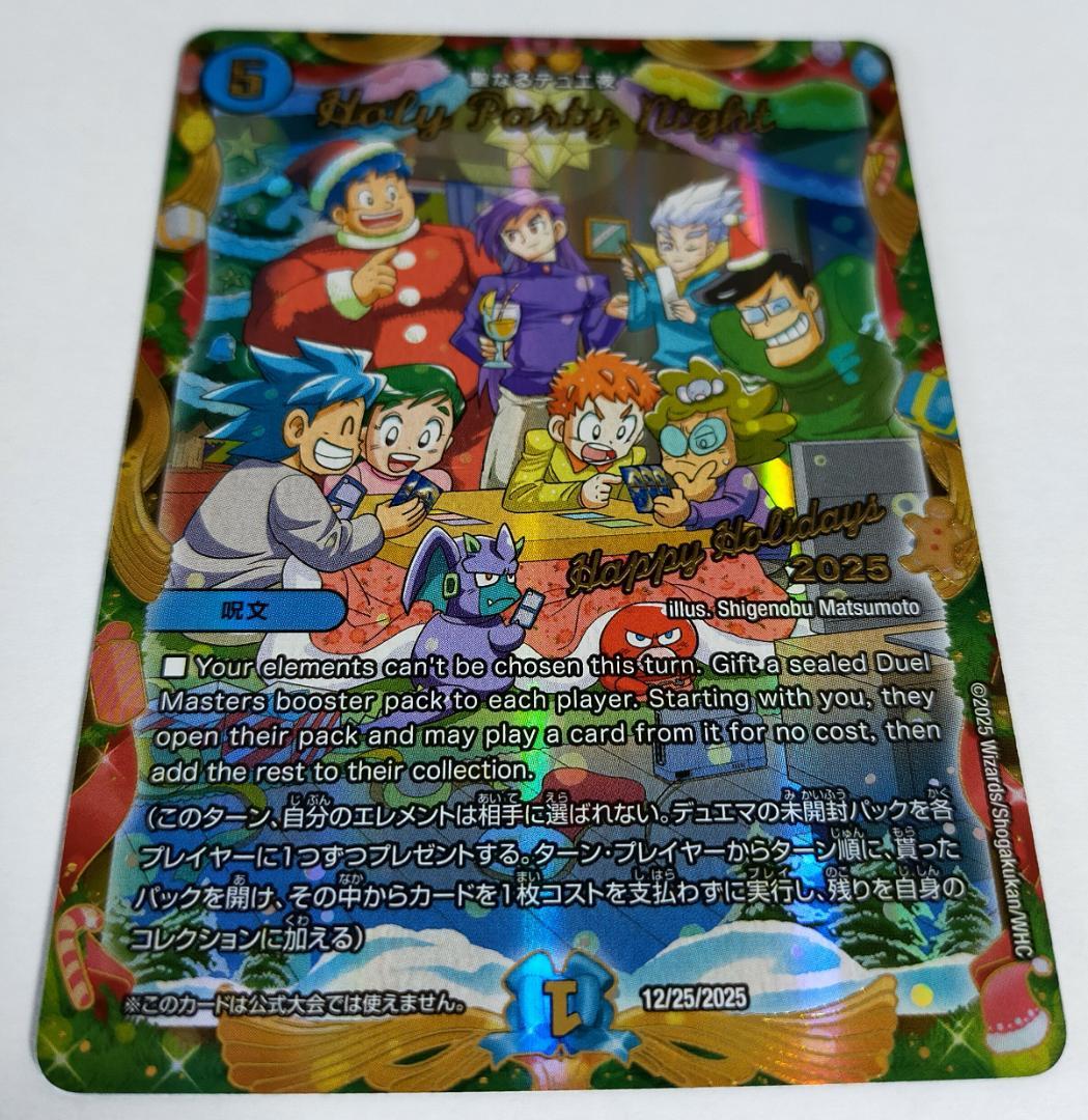 DM デュエマ 聖なるデュエ夜 プロモカード