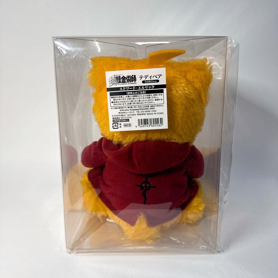 【限定 未使用保管品】鋼の錬金術師 テディベア エドワード・エルリック ハガレン