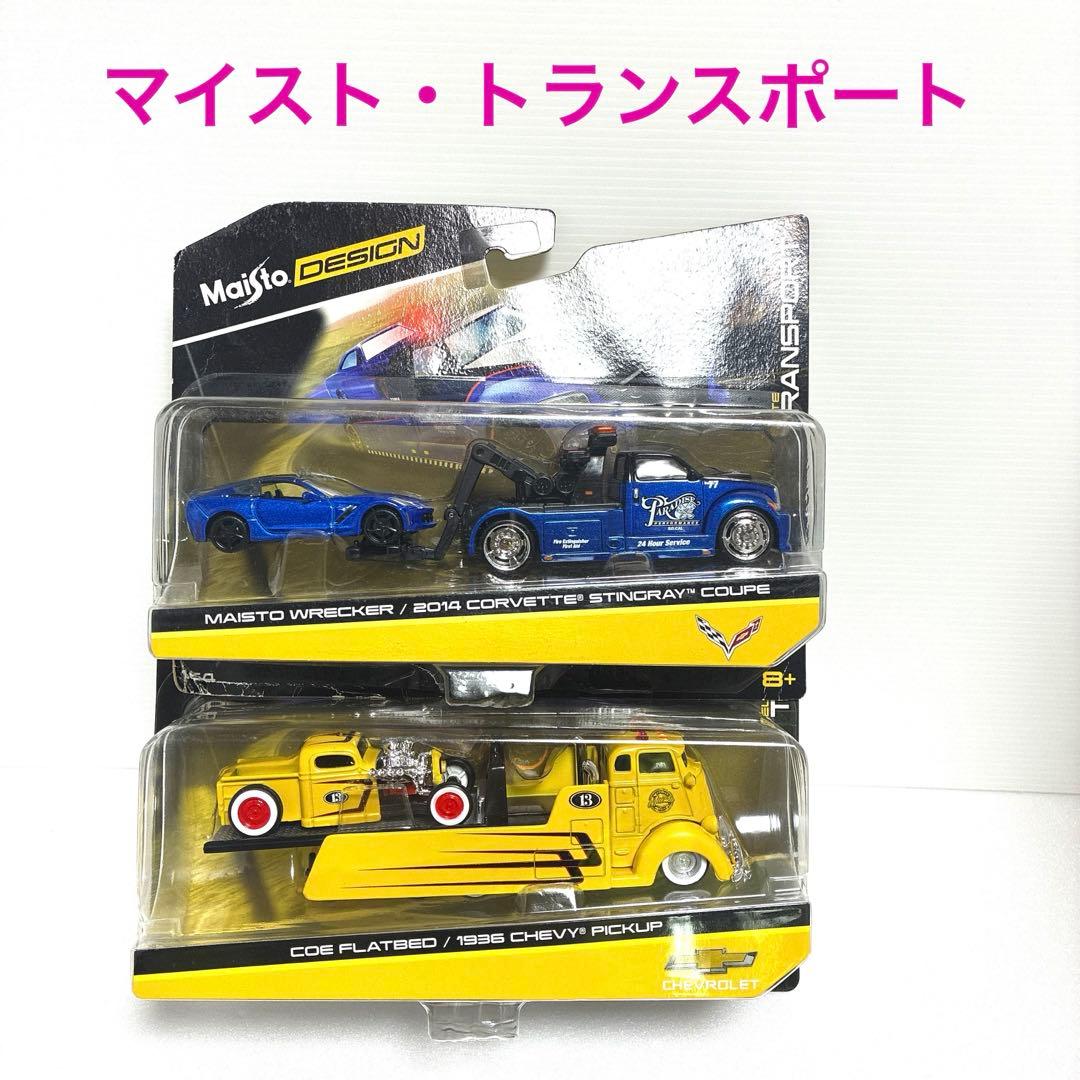 【マイスト】 トランスポート 2台セット 匿名・24時間以内発送