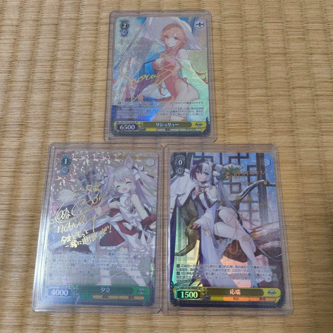 ヴァイスシュヴァルツ　アズールレーン　サイン　リシュリュー　応端　夕立　SP