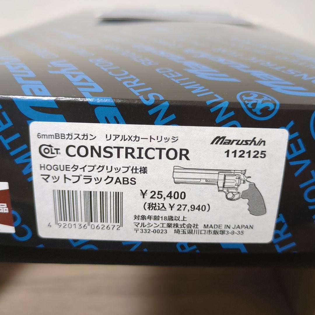 マルシン コンストリクター Ｘカートリッジ スピードローダー