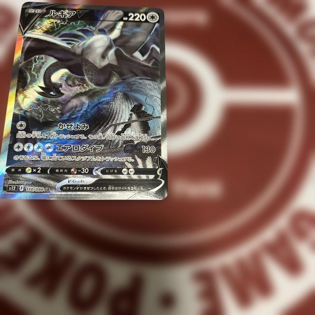 ポケモンカード　ルギアV SR S12 パラダイムトリガー 110/098