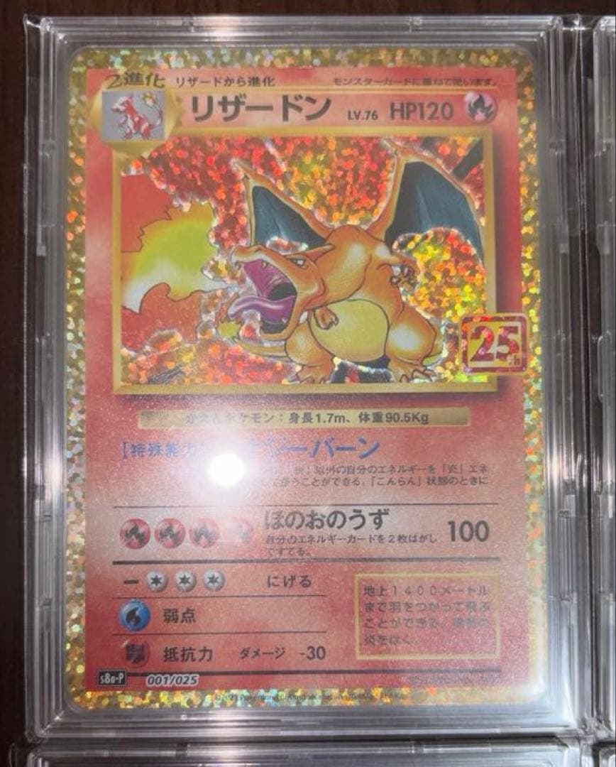 ポケモンカード　25周年　プロモ　コンプリート　セット