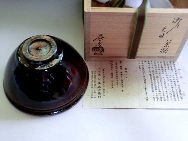 茶碗■瀬戸 天目茶碗 山十窯 【加藤光右衛門】 飴釉 桐共箱 時代物 骨董品■