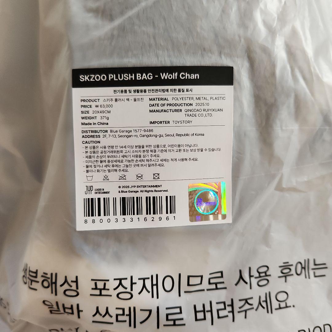 StrayKids SKZOO ポップアップ PLUSH BAG ウルフチャン