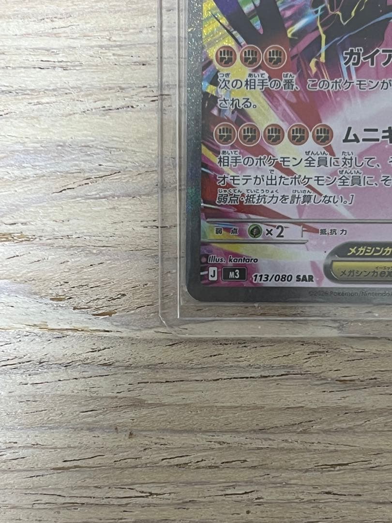 ムニキスゼロ　メガジガルデsar