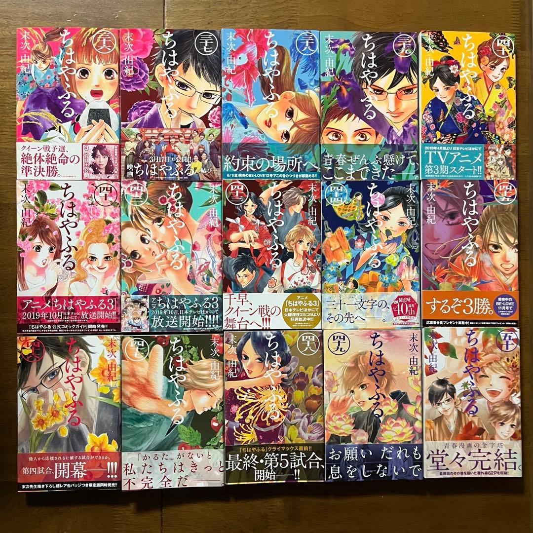 漫画　ちはやふる　全50巻