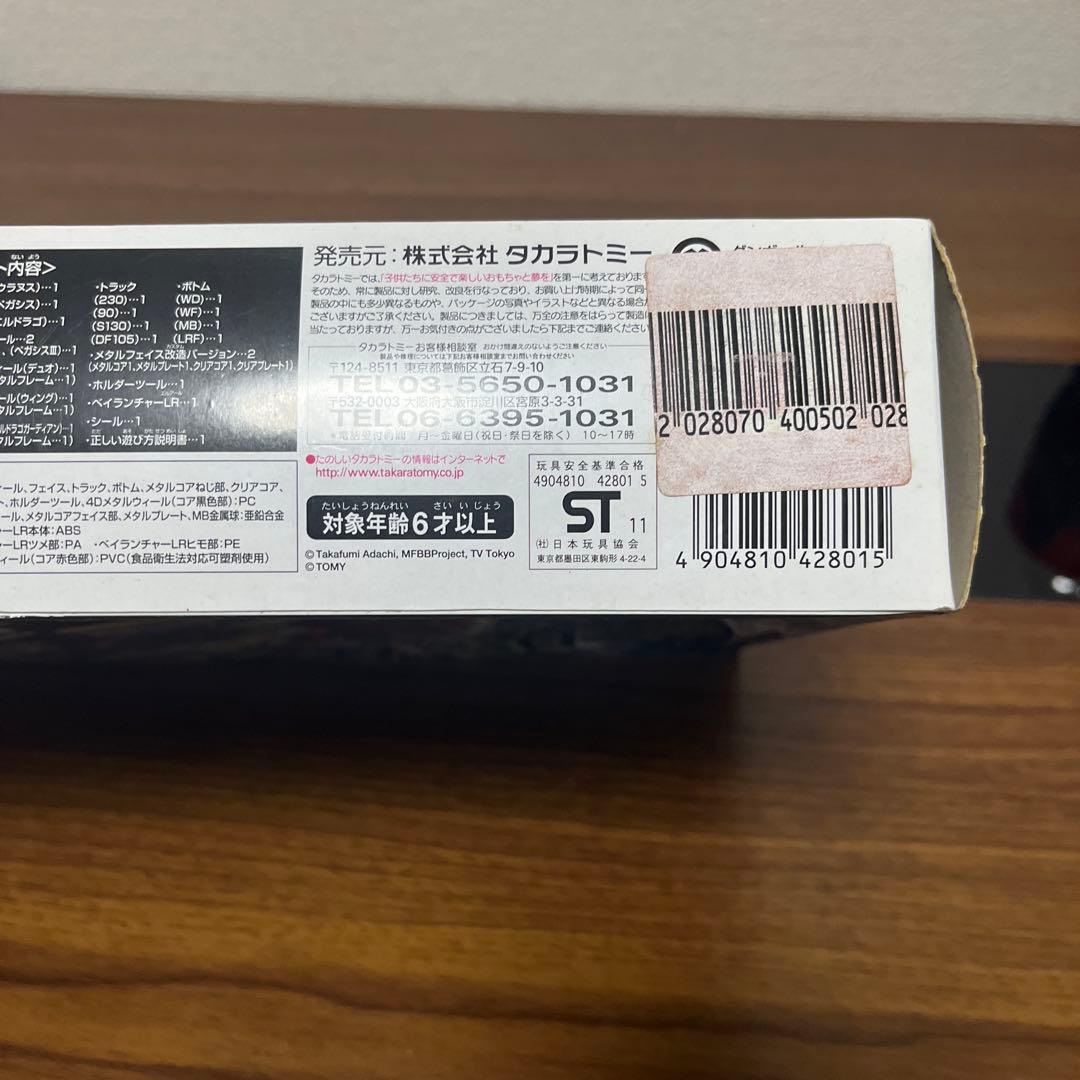 【新品未開封】【超希少】メタルファイト ベイブレード 究極 DXセット