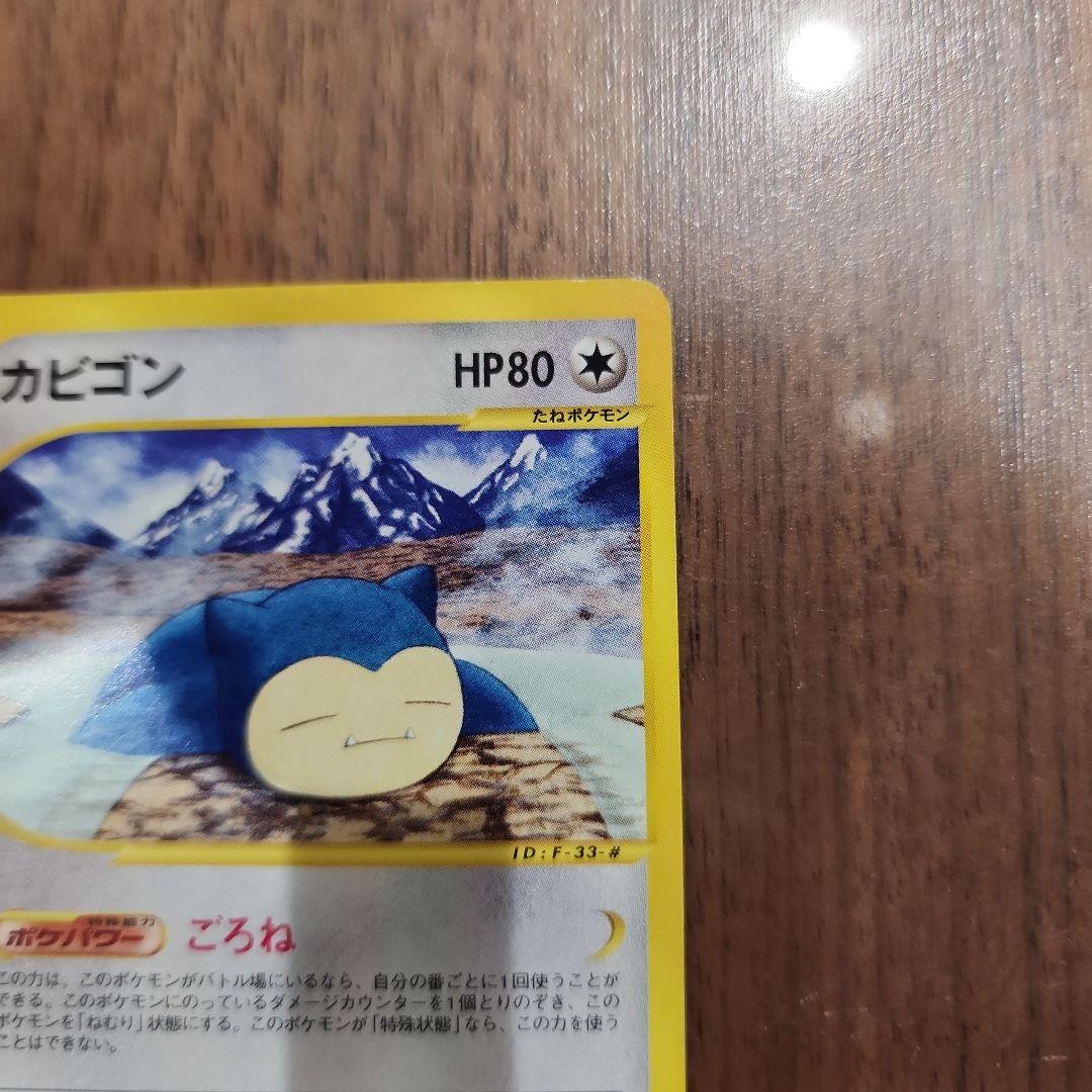 ポケモンカードe カビゴン ● 拡張パック第5弾 神秘なる山 062/088