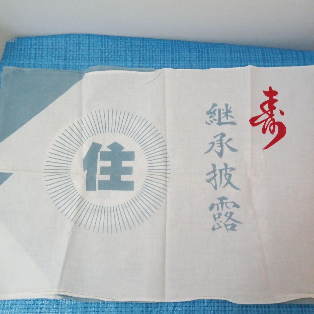 当時物　任侠マニア　右翼団体等の超貴重アンティーク品で御座います。