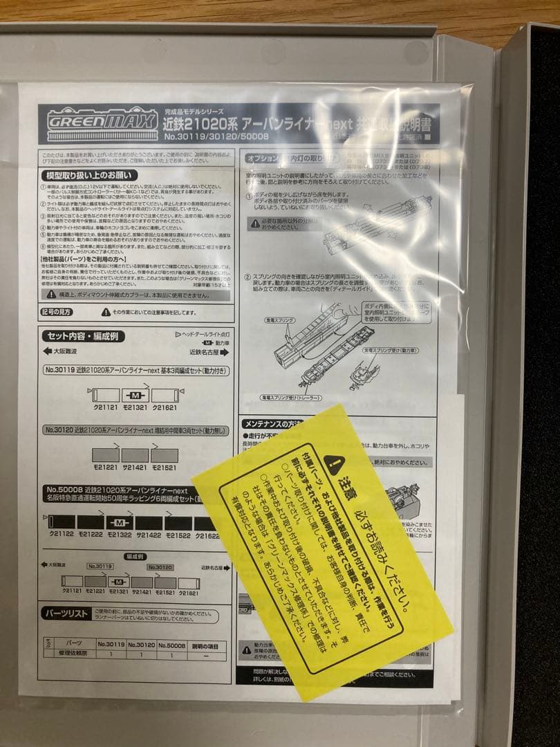 グリーンマックス 近鉄21020系 アーバンライナーnext 6両セット