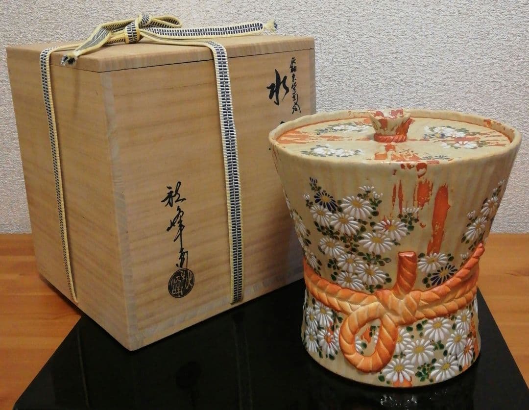 中村秋峰作　灰釉　菊絵　水指　共箱　共布　茶道具