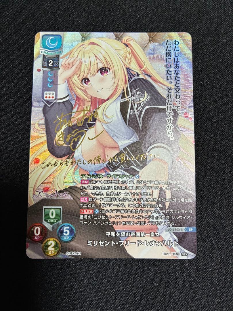 Lycee ミリセント・フリード・レオンハルト　SP