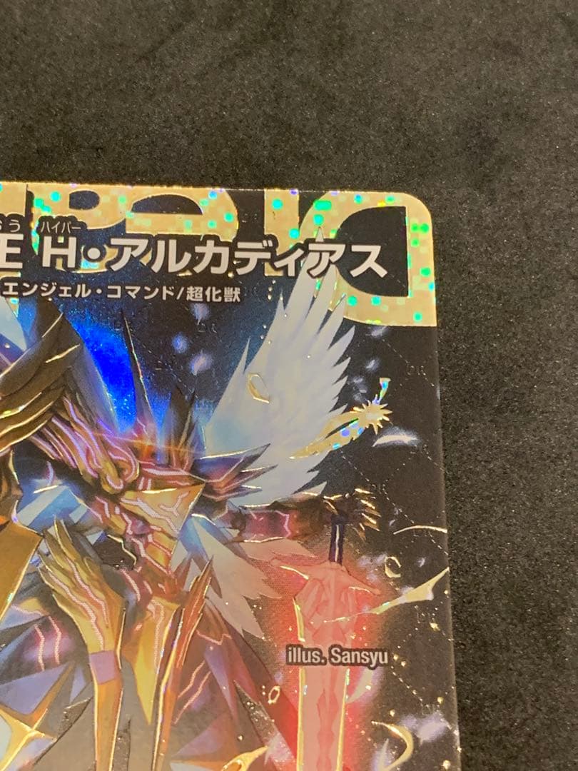 聖霊超王 Hアルカディアス　ドリームレア　シークレット