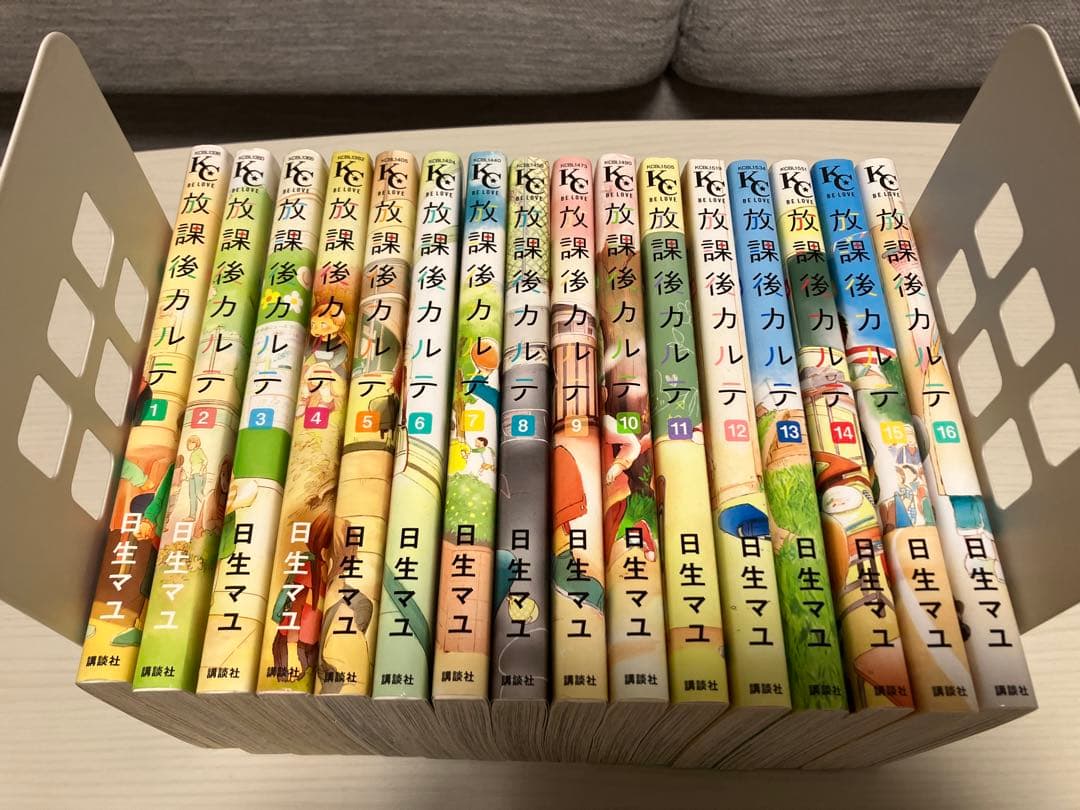 放課後カルテ　1〜16巻セット　日生マユ