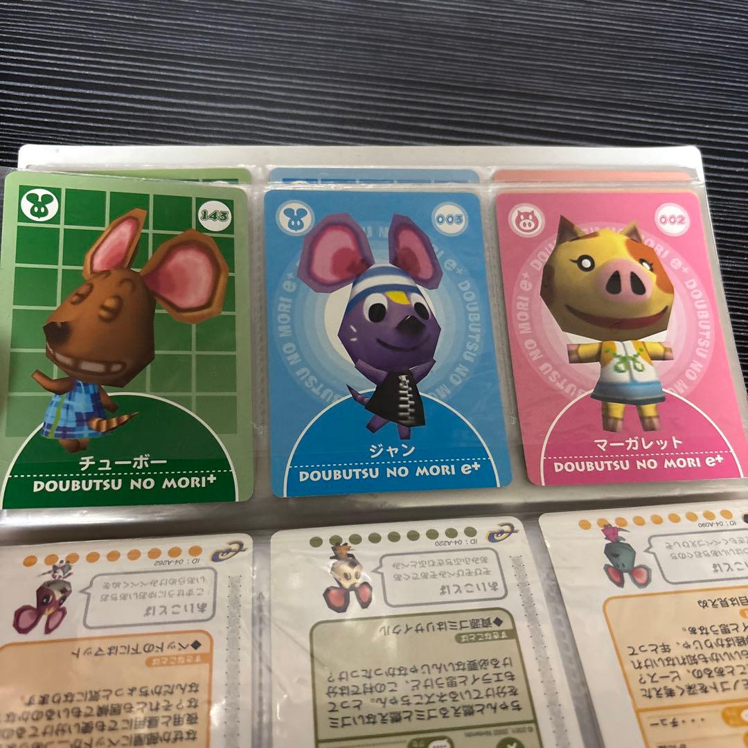 どうぶつの森　カードe+