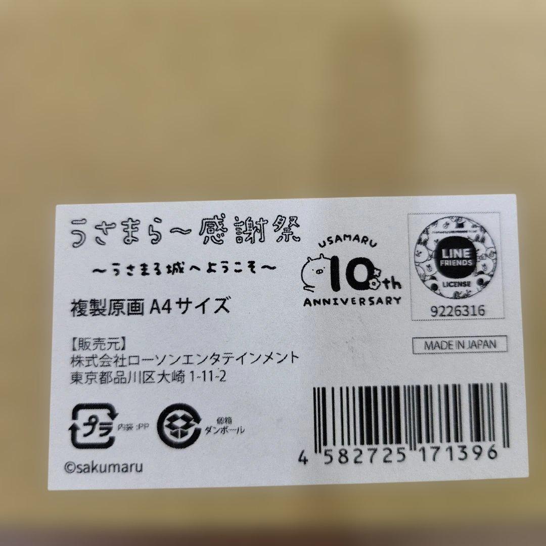 うさまら-感謝祭　複製原画