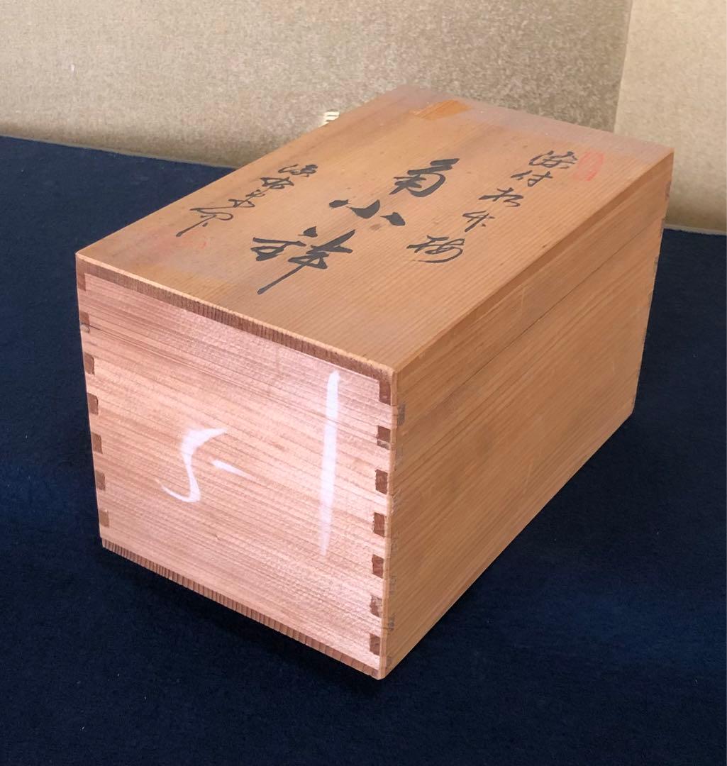 《レ》有田焼 源右衛門作 染付松竹梅 角小鉢5客 共箱 251201お2