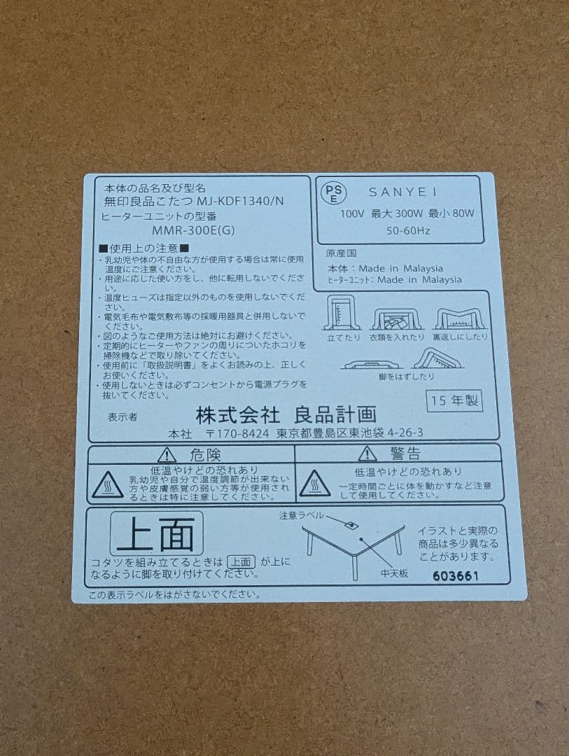 こたつ　こたつふとん・敷き布団付き　2015年製