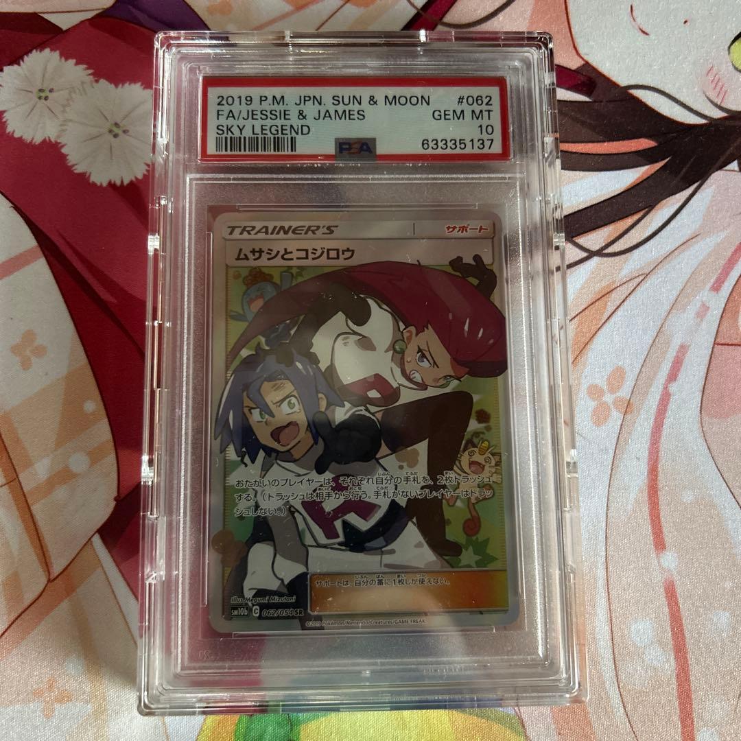 ムサシとコジロウsr PSA10