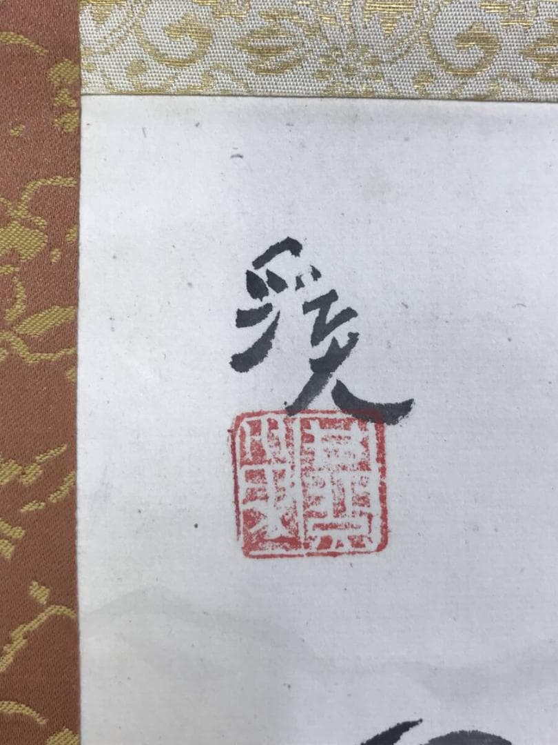 真作/富田渓仙/虎丘山頂之図/中国/唐画/山水図/横物/掛軸☆宝船☆AH-537