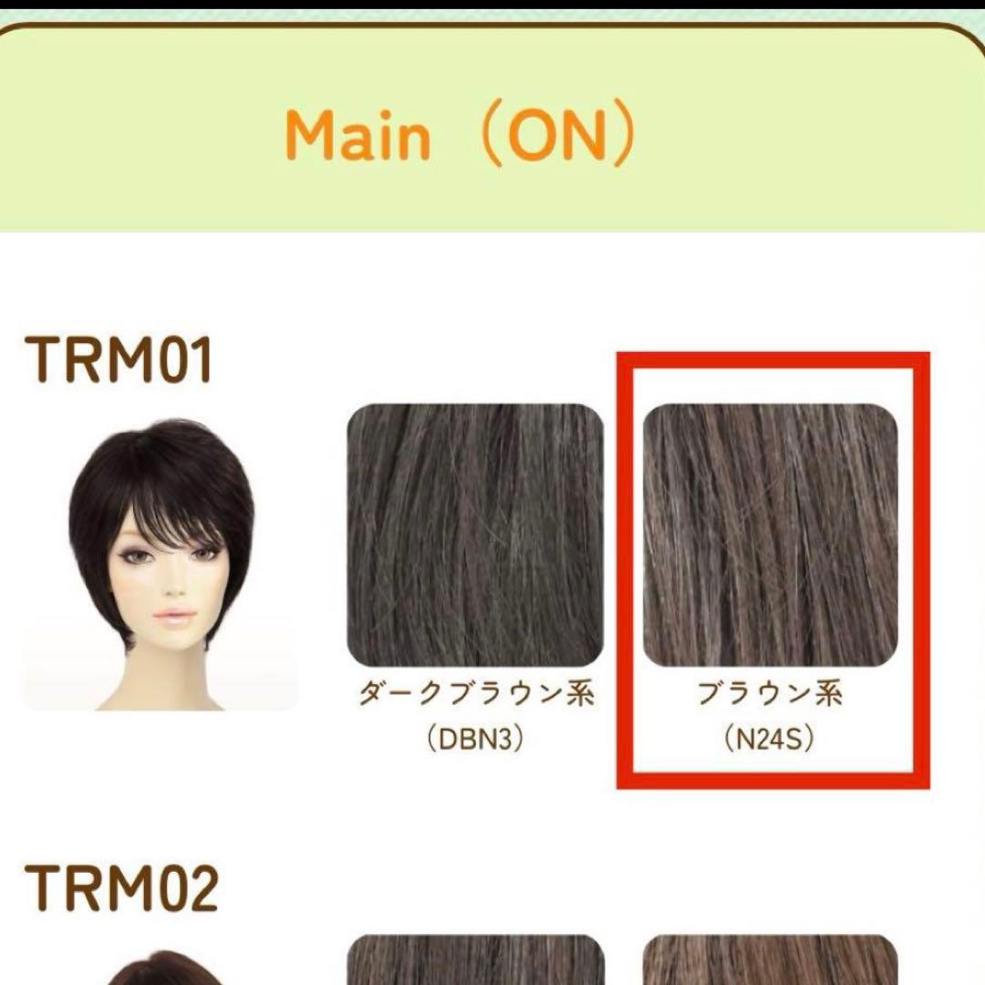 ふわり未使用品フルウィッグonのみ 箱無し ショートヘア ブラウン 医療用